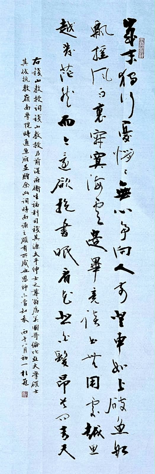 草書中堂